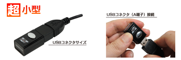 小型・USBコネクタサイズ