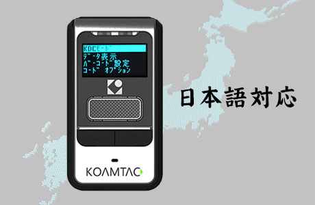 KDC80
小型・軽量 データコレクタ
