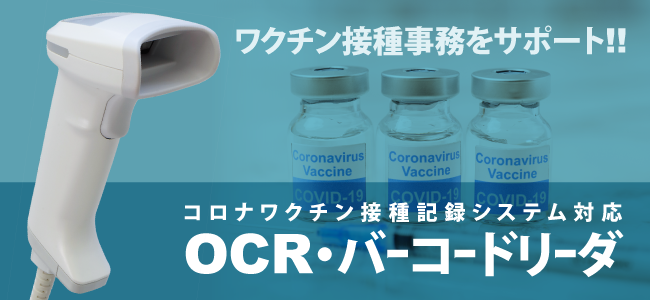 ワクチン接種記録システムに対応