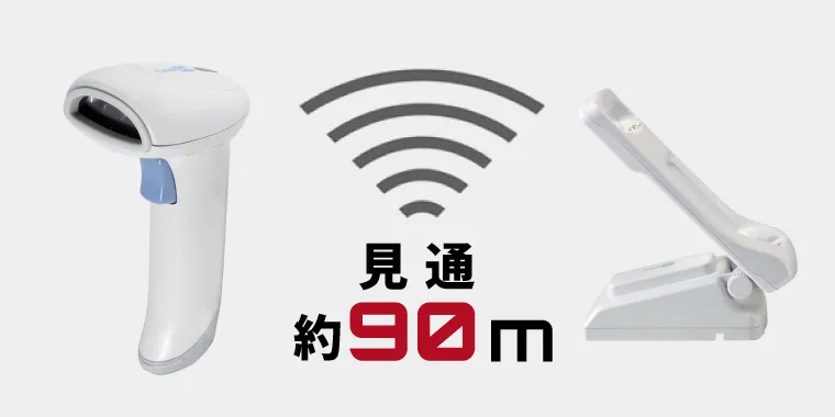 CipherLab 1564AHは見通し約90mの長距離無線通信