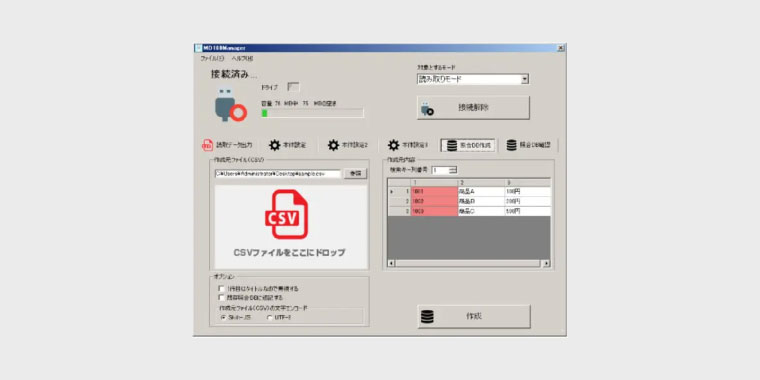 Windows用ソフト「MD100Manager」付属