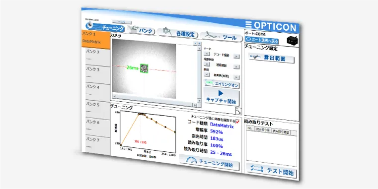  専用チューニングツールで最適な設定を簡単に実現