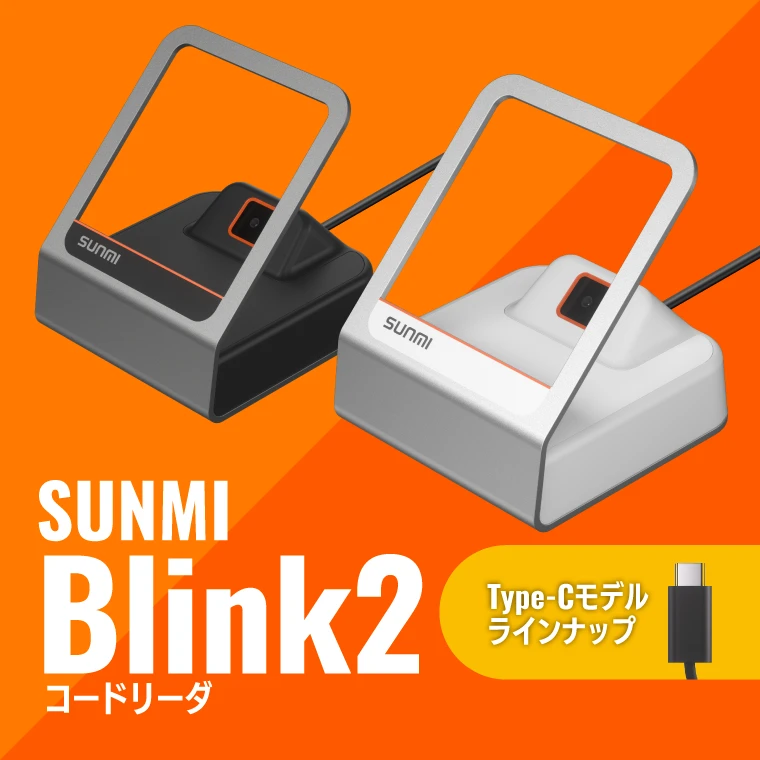 SUNMI Blink2 デスクトップQRコードリーダー|スマート決済端末・POS端末・KIOSK端末