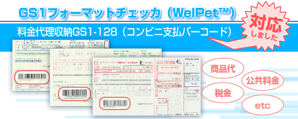 販売終了 Petmio ペットミオ可愛いバーコードハンディターミナル ウェルコムデザイン