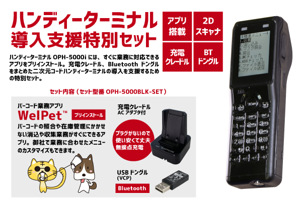 はこぽす対応商品】 オプトエレクトロニクス XF10PH5000 1次元 2次元コード兼用OCR機能ハンディターミナル OPH-5000i-BLK 