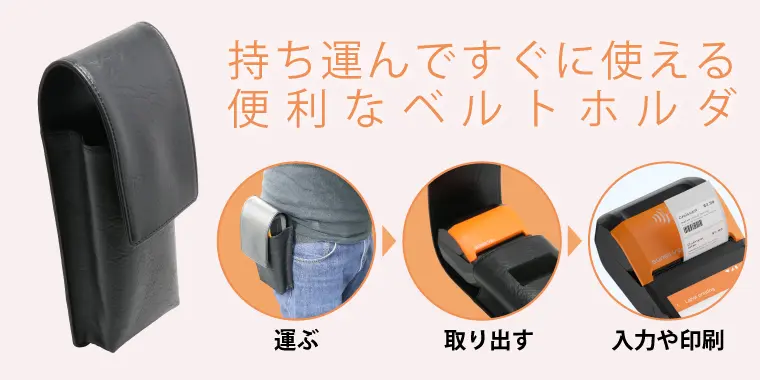 ベルトホルダ(オプション)