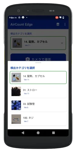 AirCount Edgeで検出カテゴリを選択する画面