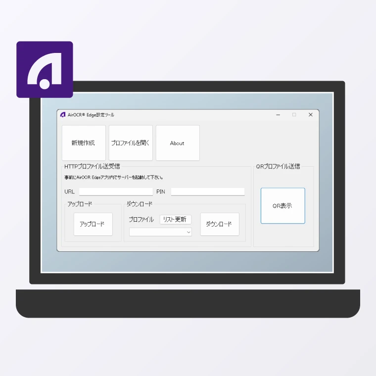 設定ツールでフォーマット作成も簡単 AirOCR Edge