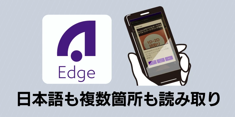 OCR機能のないAndroid端末にも対応 高機能OCR AirOCR