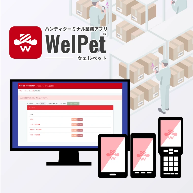 利用可能なWELCOMアプリ WelPet｜Android用OCR AirOCR Edge