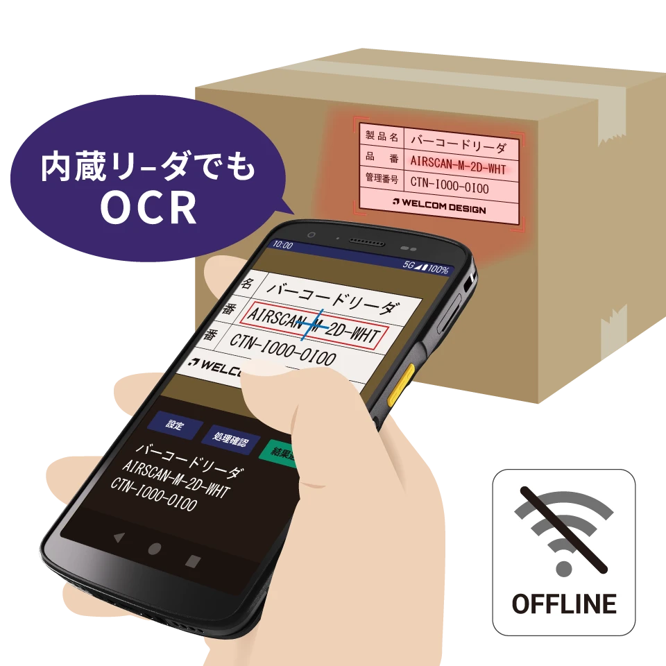Android端末で文字やコードを読み取るAirOCR® Edge