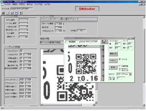QR Checker QR/マイクロQRコード検証ソフトウェア