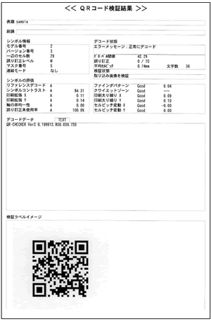 検証レポート