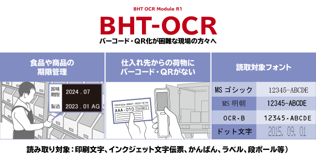 BHT-M80 シリーズ ハンディターミナル｜ウェルコムデザイン