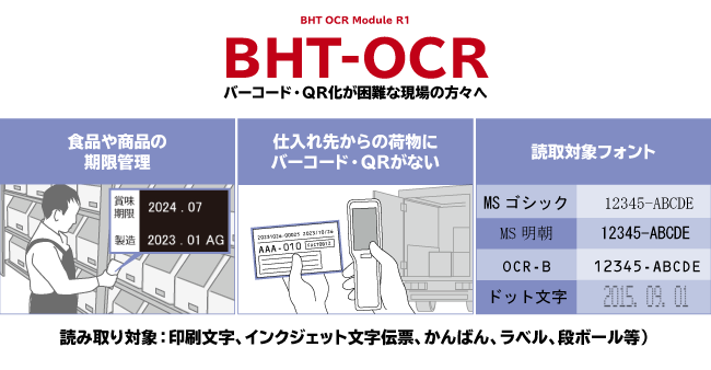 ウェルコムデザイン BHT-1461QWB-CE-O 二次元コード＆OCRハンディターミナル - 2