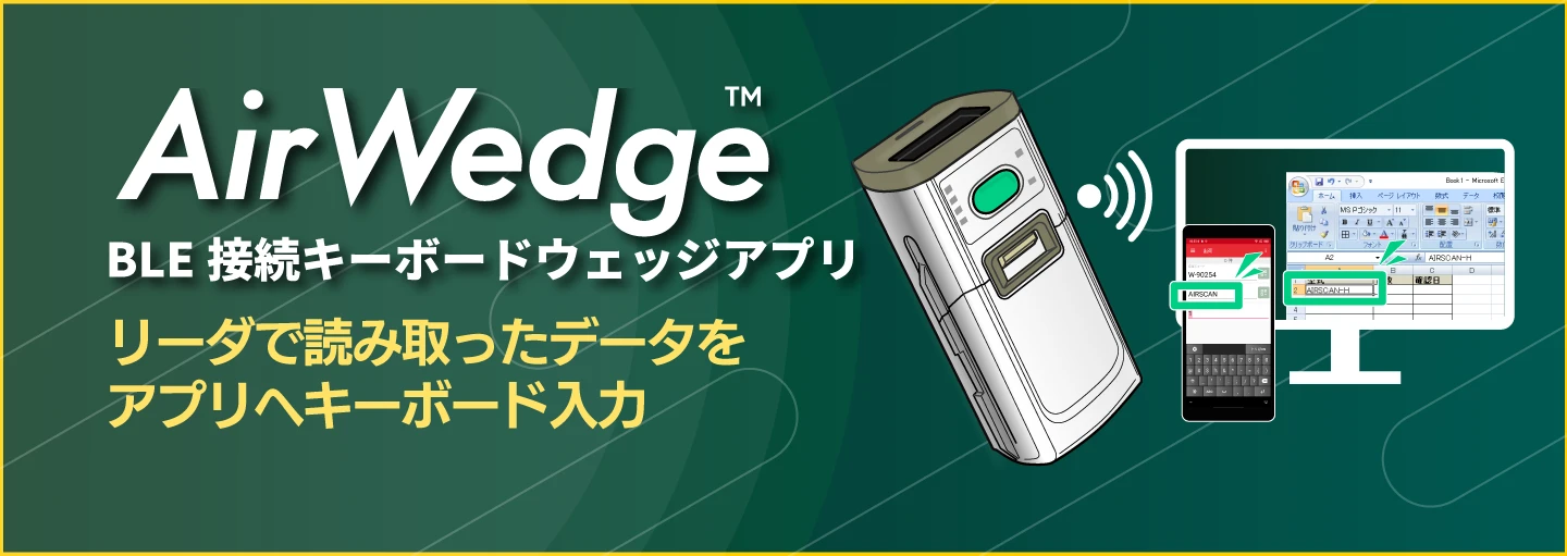 AirWedge™ BLE接続キーボードウェッジアプリ