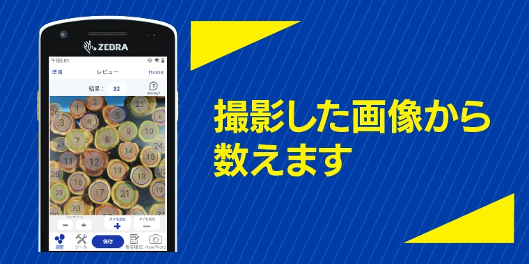 写真に写った物を数えるアプリ CountThings