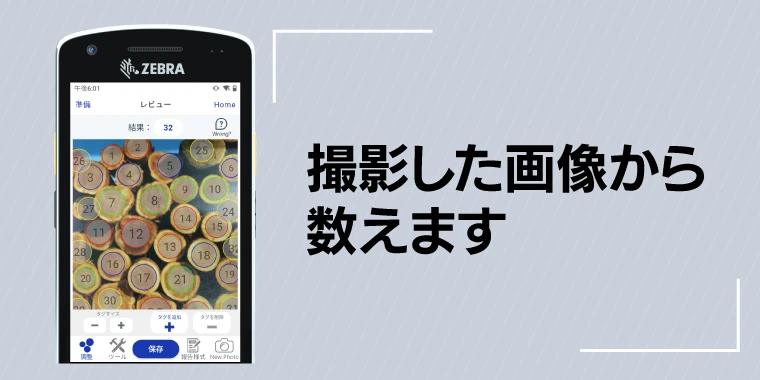 写真に写った物を数えるアプリ CountThings