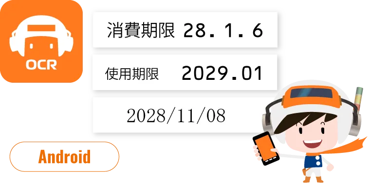 WELCOM DESIGN OCRdeまもる君™Android