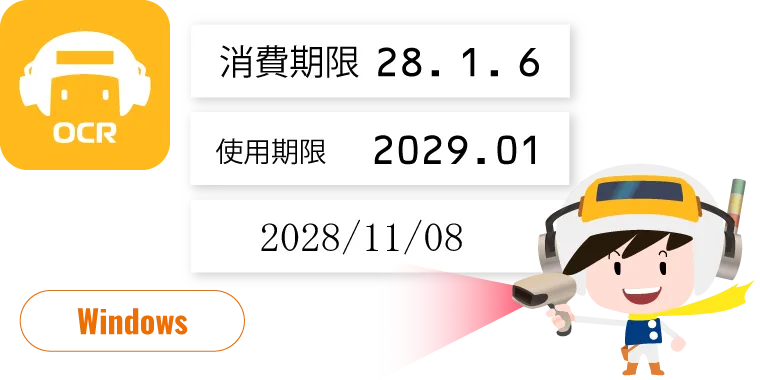 WELCOM DESIGN OCRdeまもる君™（Win）