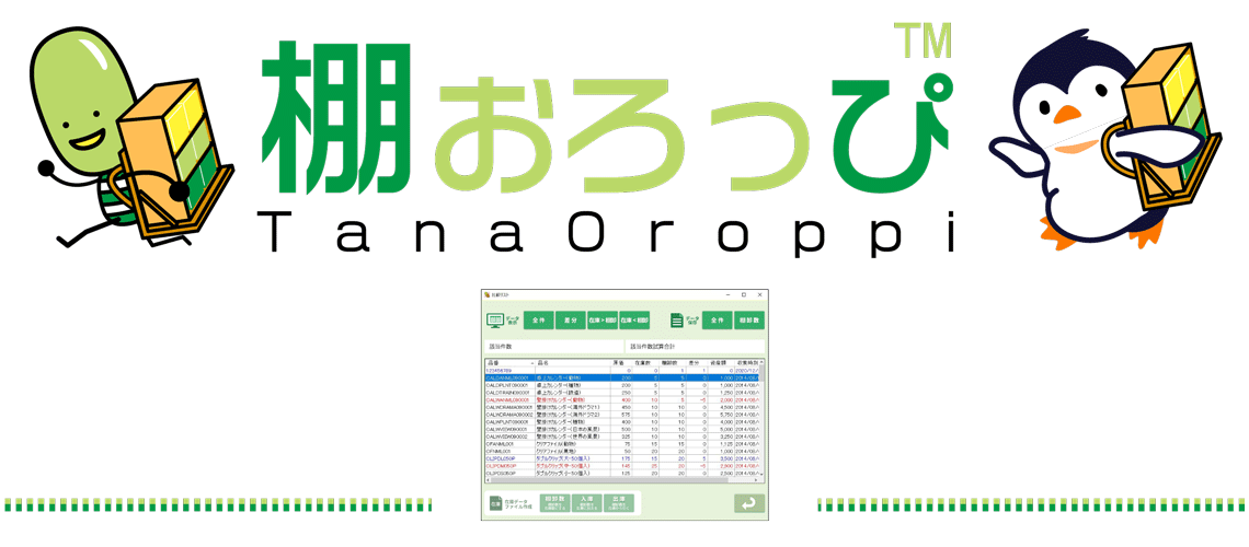 棚おろっぴとは