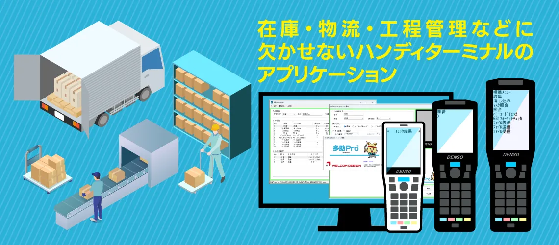 多助Pro™とは