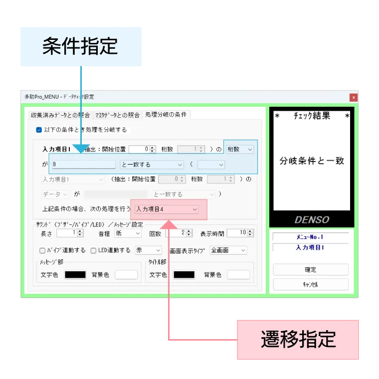 条件分岐で複雑な対応も可能