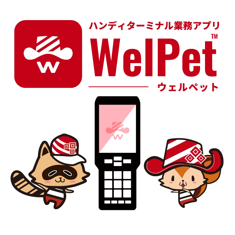 WelPet™を導入済みの企業様