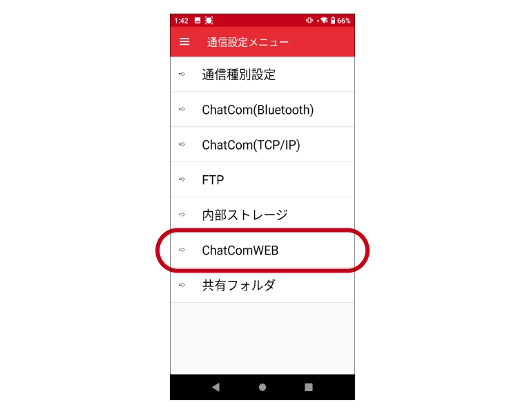 ChatComWEB 設定 AndroidハンディターミナルWelPet設定画面