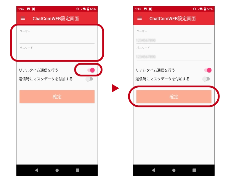 ChatComWEB 設定 AndroidハンディターミナルWelPet設定画面