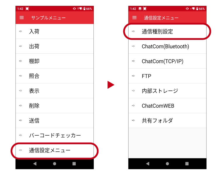 ChatComWEB 設定 AndroidハンディターミナルWelPet設定画面