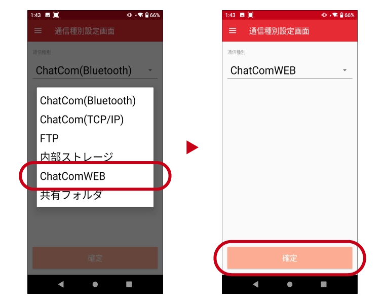 ChatComWEB 設定 AndroidハンディターミナルWelPet設定画面
