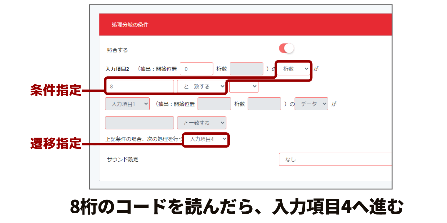 条件分岐で複雑な対応も可能