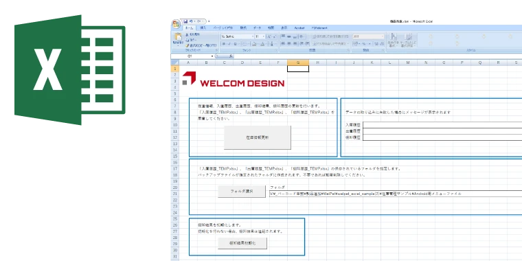 Excelで在庫管理