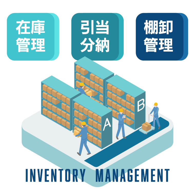 小〜中規模の在庫管理