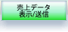 モバイルPOSの決定版！POSRanger売上データ表示