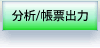 モバイルPOSの決定版！POSRanger分析帳票出力