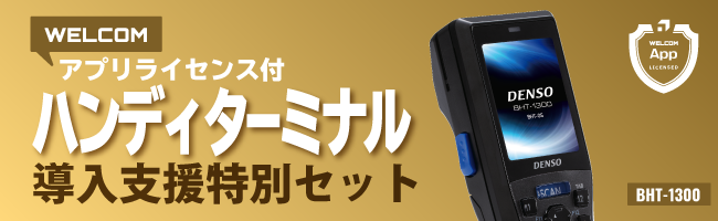 SALE／100%OFF】 法人限定 小型ハンディターミナル バーコード BHT-1300 Bluetooth WiFi搭載 標準バッテリ BHT-1306BWB  業務用