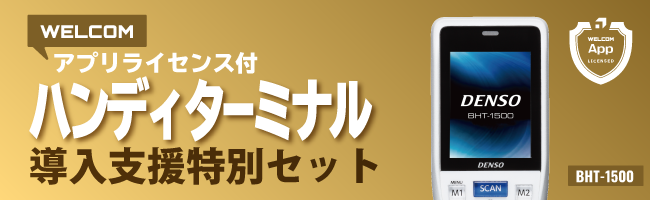 激安通販新作 プリンタバーコード専門ジャンボデンソー ＤＥＮＳＯ ＢＨＴ−１５００ ＢＨＴ−１５０５Ｂ本体 バッチモデル ライトグレー LG 