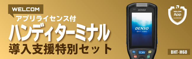 ビッグ割引 ウェルコムデザイン BHT-1461QWB-CE-O 二次元コード OCRハンディターミナル