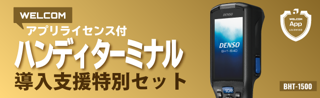 お気に入り ナノズ 店デンソーウェーブ バーコードハンディターミナル BHT-1306B 取り寄せ商品