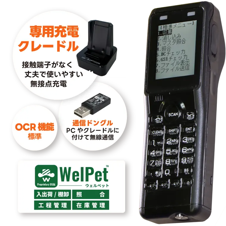 OPH-5000i ハンディターミナル導入支援特別セット（キャンペーン版）