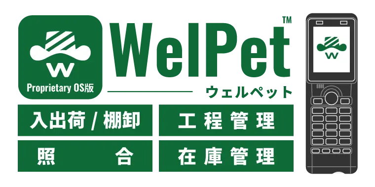 業務アプリ「WelPet™」インストール