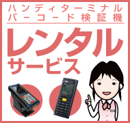  ハンディターミナルソフト WelPet