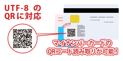 マイナンバーQR