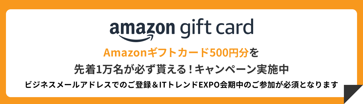 Amazonギフトカードプレゼントキャンペーン