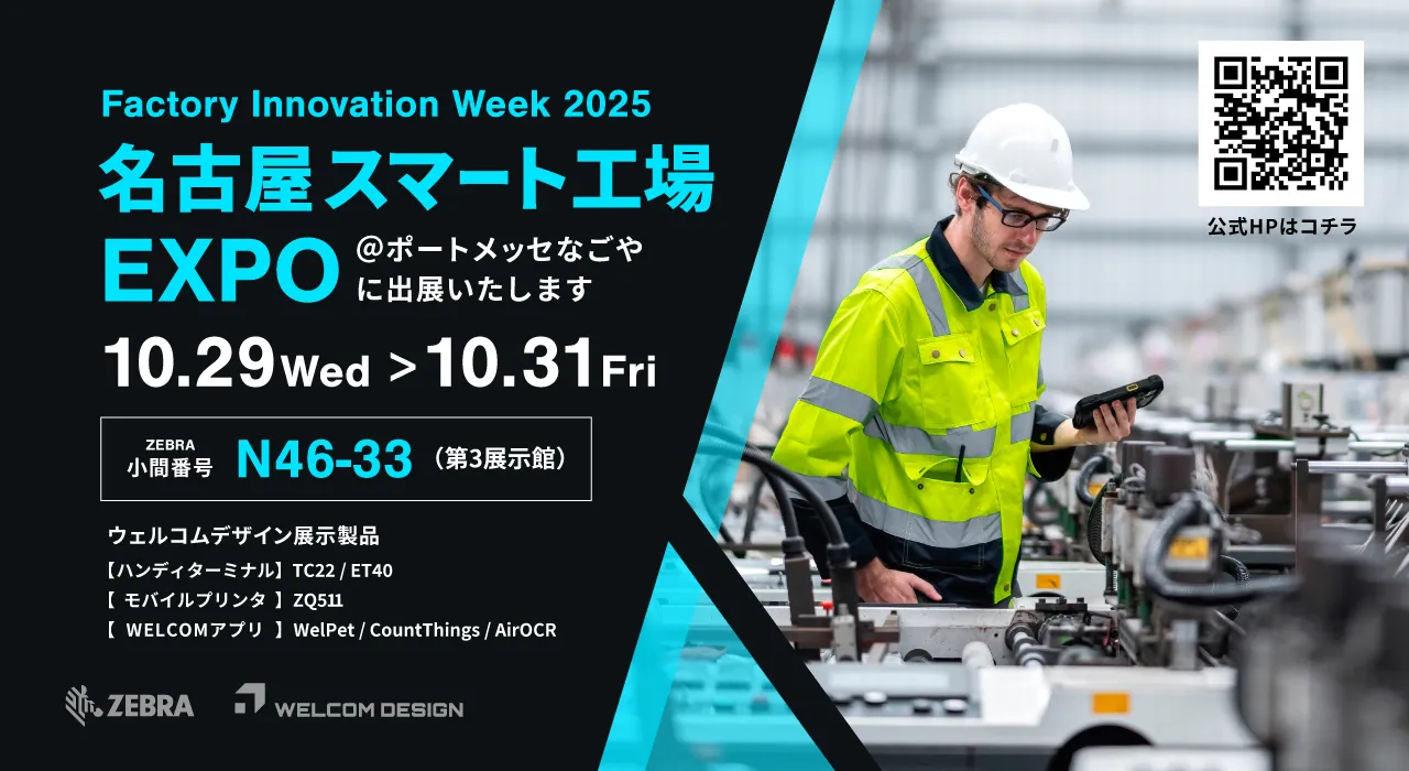 FACTORY INNOVATION WEEK 名古屋 スマート工場EXPO 2025