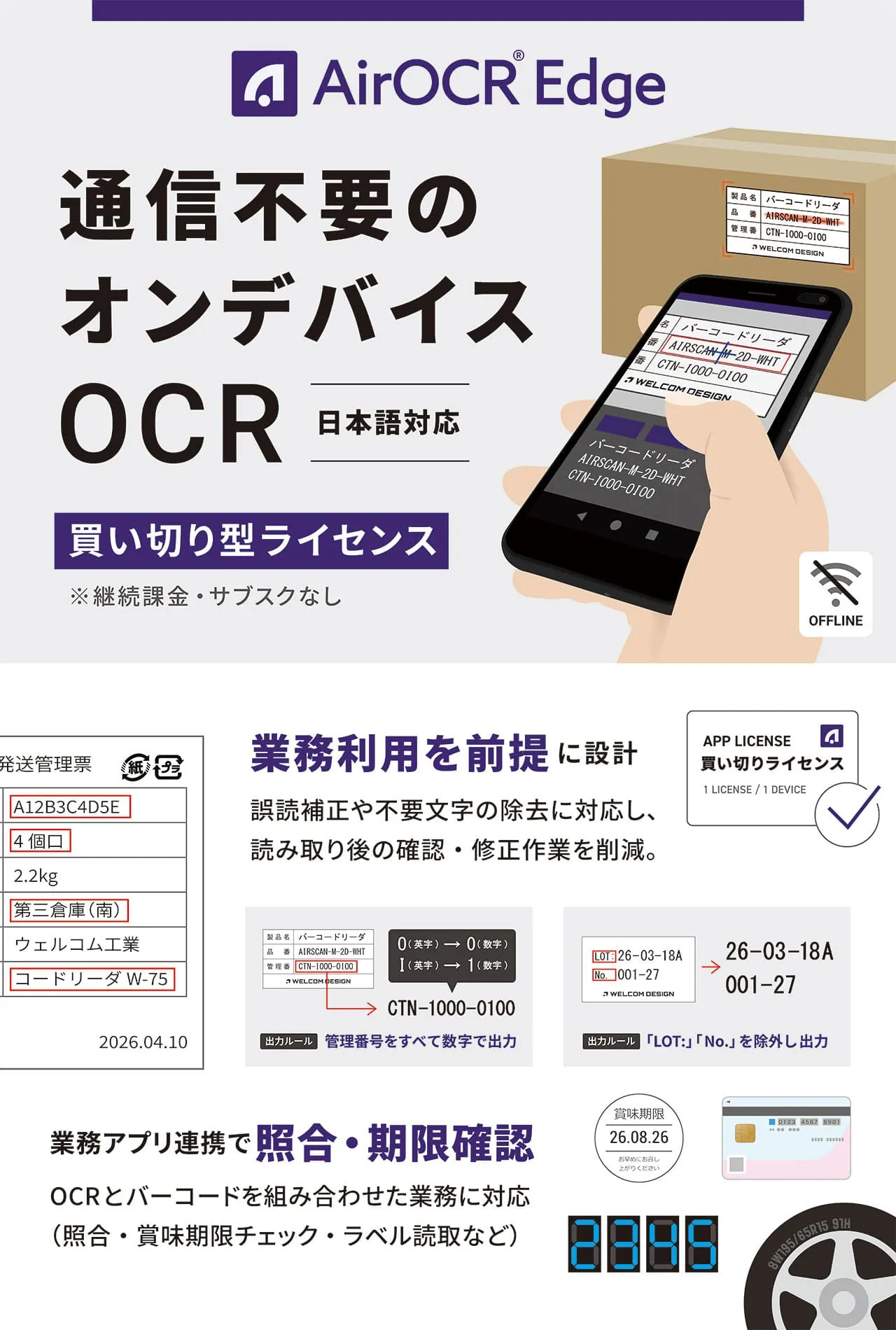 業務利用を前提に設計したOCR