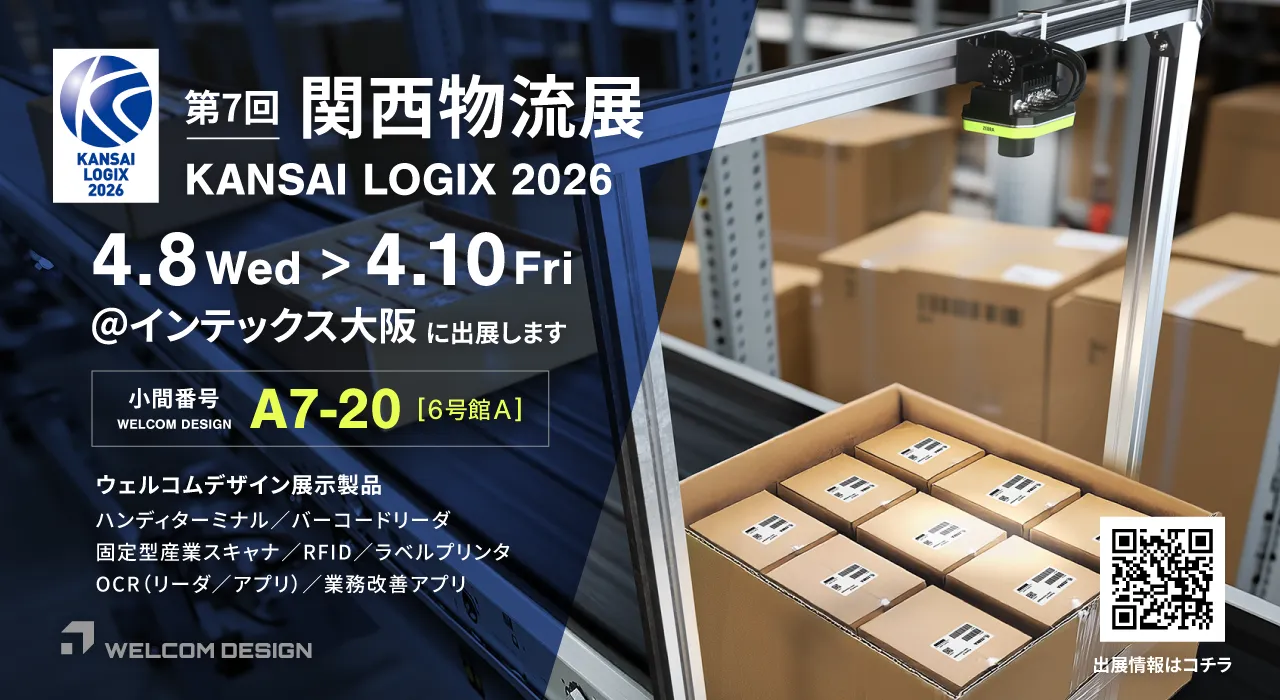 「第7回 関西物流展(KANSAI LOGIX 2026)」に出展いたします