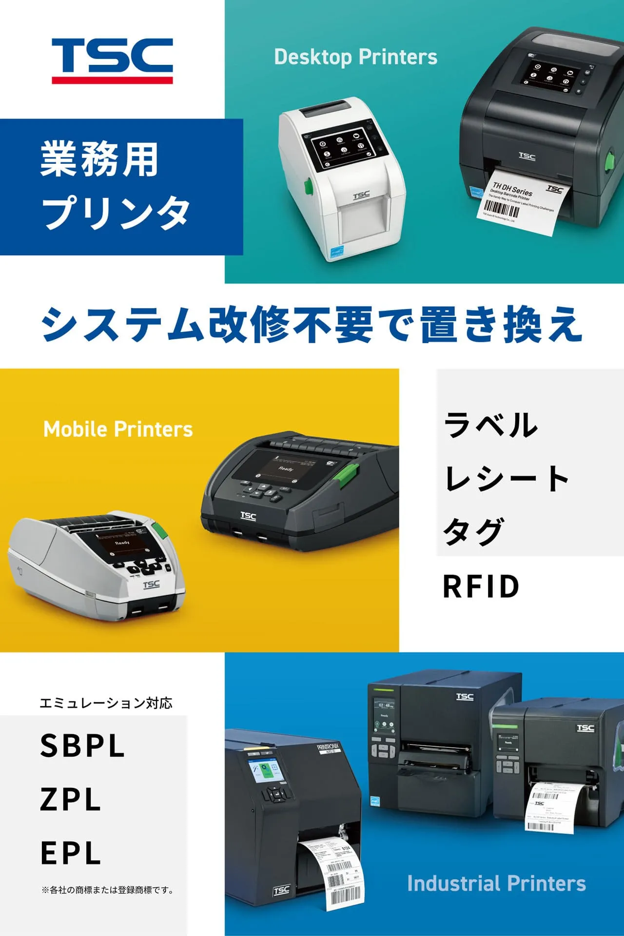 TSC 業務用プリンタ